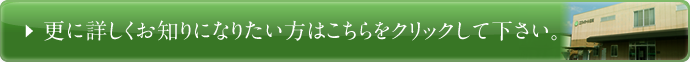 詳しくはこちら