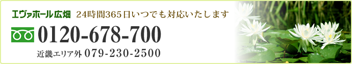 お電話でのお問い合わせは 079-230-2500 へ