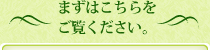 まずはこちらをご覧ください