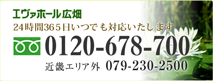 お電話でのお問い合わせは 079-230-2500 へ